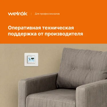 Терморегулятор Welrok pro