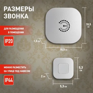 Звонок BIONIC White беспроводной (10/60/480)