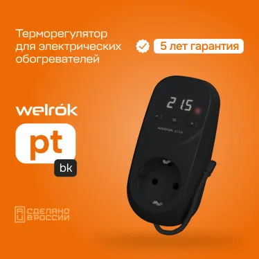 Терморегулятор для теплого пола Welrok pt bk
