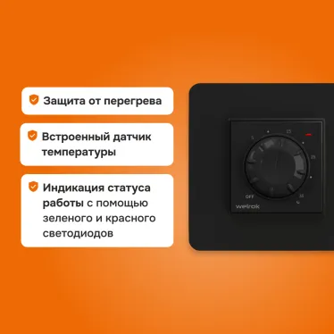 Терморегулятор для теплого пола Welrok rol bk