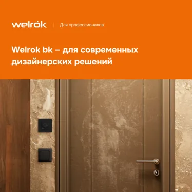 Терморегулятор для теплого пола Welrok rol bk