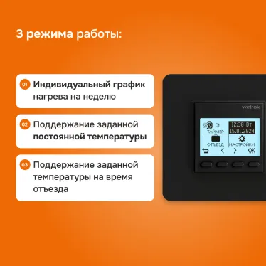 Терморегулятор для теплого пола Welrok pro bk