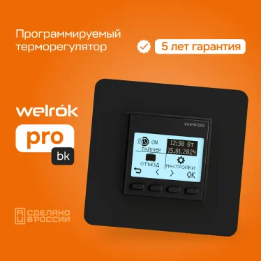 Терморегулятор для теплого пола Welrok pro bk
