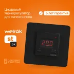 Терморегулятор для теплого пола Welrok st bk