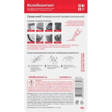 Супер-клей '''' Универсальный профессиональный, 10 г, бл., арт. КМ 120- Б10, шоу-бокс