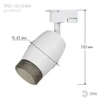Светильник трековый TR51 - GU10 WH однофазный под лампу GU10 матовый белый