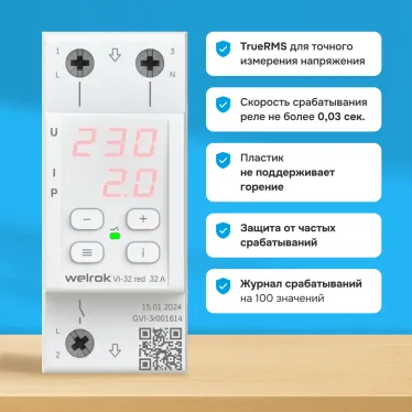 Реле напряжения c контролем тока Welrok VI-32 red