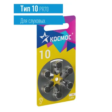 Батарейка воздушно цинковый для слухового аппарата ZA10 (10, PR70, DA230, V10) 1,45V 6BL
