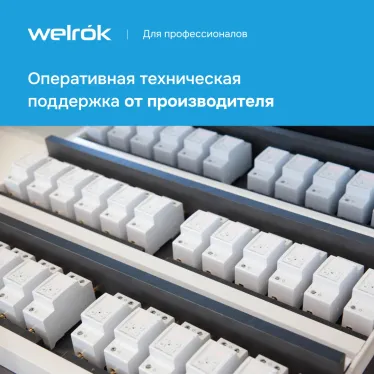 Реле напряжения c контролем тока Welrok VI-63