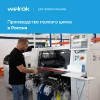 Реле напряжения Welrok PR red