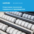 Многофункциональное реле Welrok VIP-63 red
