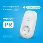 Реле напряжения Welrok PR