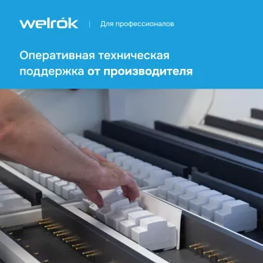 Реле напряжения Welrok PR