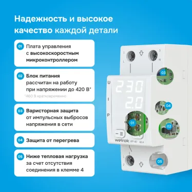 Многофункциональное реле Welrok VIP-40