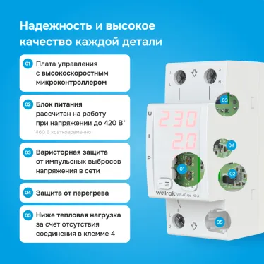 Многофункциональное реле Welrok VIP-40 red