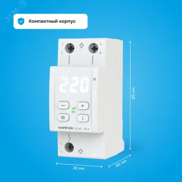Реле напряжения Welrok D2-40