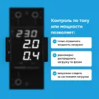 Многофункциональное реле Welrok VIP-63 bk