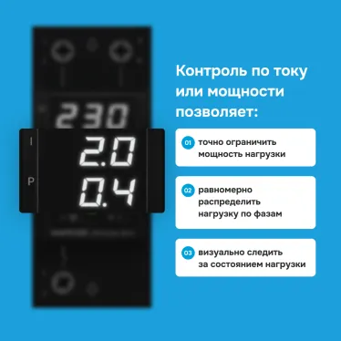 Многофункциональное реле Welrok VIP-63 bk