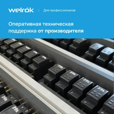 Многофункциональное реле Welrok VIP-63 bk
