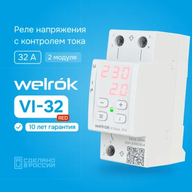 Реле напряжения c контролем тока Welrok VI-32 red