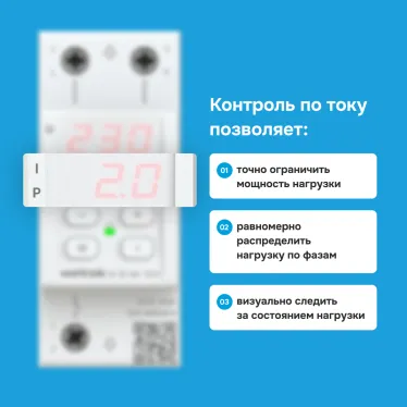 Реле напряжения c контролем тока Welrok VI-32 red