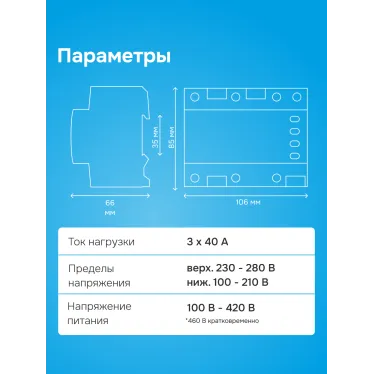 Реле напряжения welrok D6-63 red