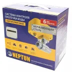 Система Neptun PROFI Base 1/2'