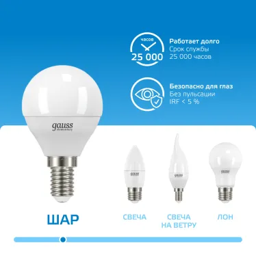 Лампа светодиодная LED 10 Вт 750 лм 6500К шар P45 холодный E14 AC 220В Elementary Gauss