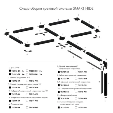 Угол стена-потолок встраиваемый под ГКЛ SMART черн. DENKIRS TR2118-BK