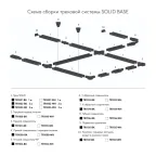 Шинопровод однофазный 1 м бел. заглушки в комплекте DENKIRS TR1001-WH