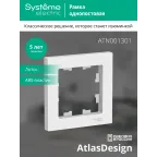ATLASDESIGN 1-постовая РАМКА, ЛОТОС
