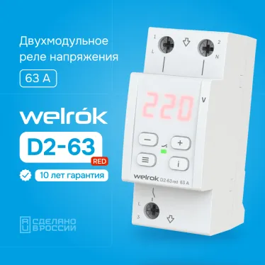 Реле напряжения c контролем тока Welrok VI-63 red