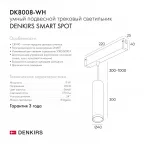 Светильник подвесной SMART HANG 9 Вт DIM 2700 К-6000 К бел. DENKIRS DK8008-WH