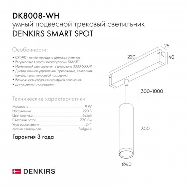 Светильник подвесной SMART HANG 9 Вт DIM 2700 К-6000 К бел. DENKIRS DK8008-WH