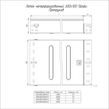 Лоток неперфорированный Профи INOX (AISI 316) 300х100x6000 (1,0 мм) (12 м/уп)