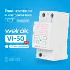 Реле напряжения c контролем тока Welrok VI-50 red