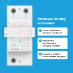 Реле напряжения c контролем тока Welrok VI-50 red