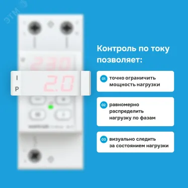 Реле напряжения c контролем тока Welrok VI-50 red