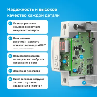 Реле напряжения Welrok D2-50 red