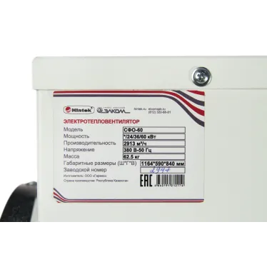 Тепловентилятор электрический на 60 кВт 380В СФО-60