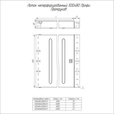 Лоток неперфорированный Профи INOX (AISI 316) 500х80x3000 (1,2 мм) (6 м/уп)