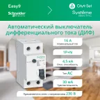 Выключатель автоматический дифференциального тока (АВДТ) 1P+N С 16А 4.5kA 30мА Тип-AС 230В City9 Set