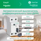 Выключатель автоматический дифференциального тока (АВДТ) 1P+N С 16А 4.5kA 10мА Тип-A 230В City9 Set