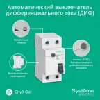 Выключатель автоматический дифференциального тока (АВДТ) 1P+N С 16А 4.5kA 10мА Тип-A 230В City9 Set