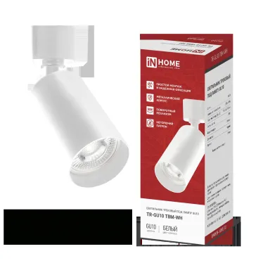 Светильник трековый TR-GU10 TBM-WH под GU10 белый IN HOME