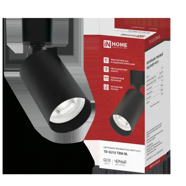 Светильник трековый TR-GU10 TBM-BL под GU10 черный IN HOME