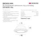 Светильник встраиваемый IP20 10 Вт GU5.3 LED бел. пластик DENKIRS DK3055-WH