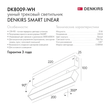 Светильник поворотный матовый SMART 9 Вт DIM 3000 К-6000 К бел. DENKIRS DK8009-WH