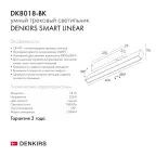 Светильник поворотный матовый SMART 18 Вт DIM 3000 К-6000 К черн. DENKIRS DK8018-BK