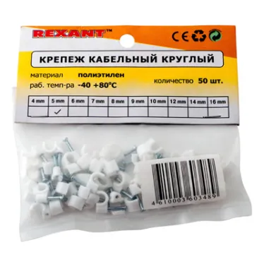 Крепеж кабеля круглый 5 мм Rexant, 50 шт
